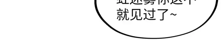 漫画《这一世我要当至尊》第192话 粉色晶尘第53张图