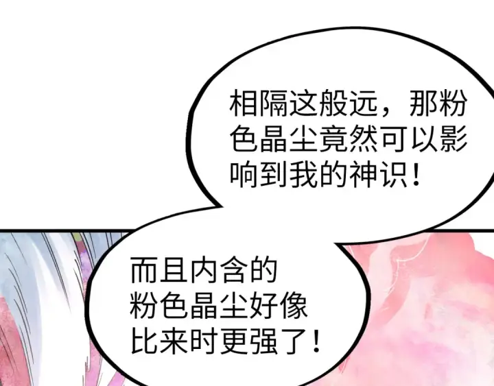 漫画《这一世我要当至尊》第192话 粉色晶尘第54张图