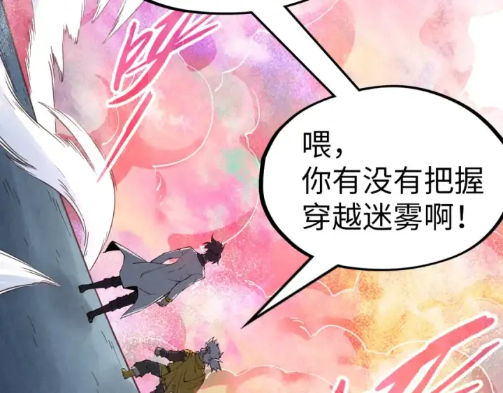 漫画《这一世我要当至尊》第192话 粉色晶尘第55张图