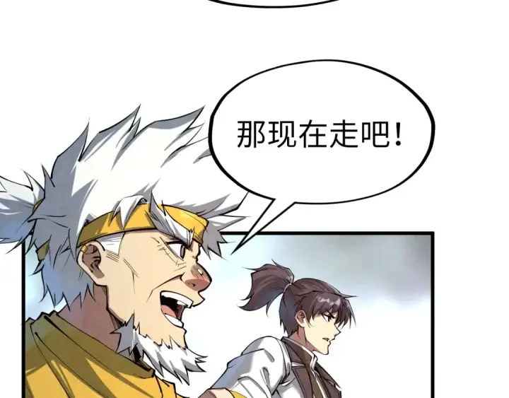 漫画《这一世我要当至尊》第192话 粉色晶尘第57张图