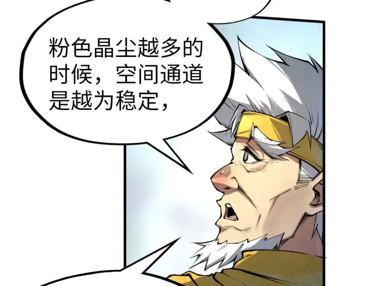 漫画《这一世我要当至尊》第192话 粉色晶尘第59张图