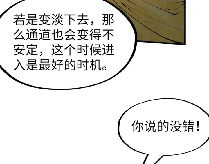 漫画《这一世我要当至尊》第192话 粉色晶尘第60张图