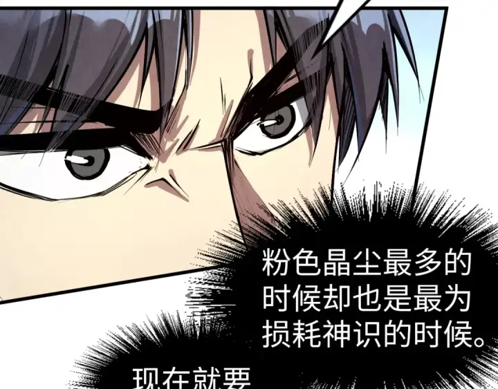 漫画《这一世我要当至尊》第192话 粉色晶尘第61张图