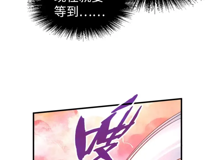 漫画《这一世我要当至尊》第192话 粉色晶尘第62张图