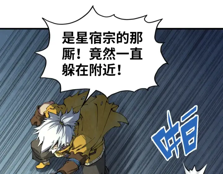漫画《这一世我要当至尊》第192话 粉色晶尘第65张图