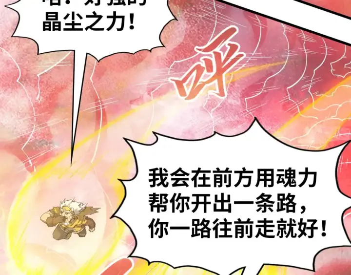 漫画《这一世我要当至尊》第192话 粉色晶尘第71张图