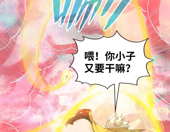 漫画《这一世我要当至尊》第192话 粉色晶尘第74张图