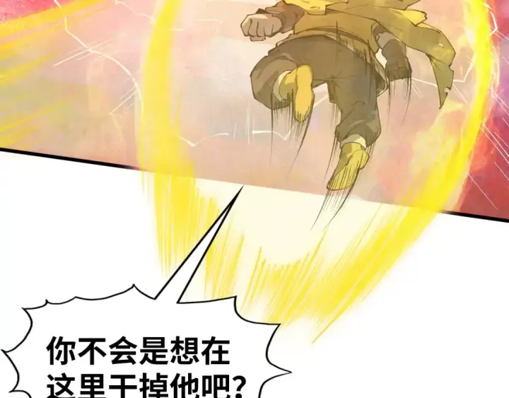 漫画《这一世我要当至尊》第192话 粉色晶尘第75张图