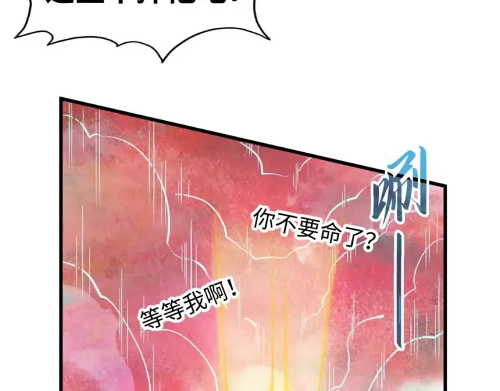 漫画《这一世我要当至尊》第192话 粉色晶尘第76张图
