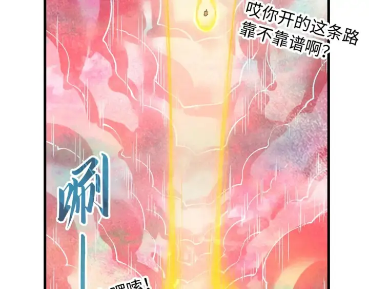 漫画《这一世我要当至尊》第192话 粉色晶尘第77张图