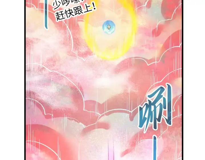 漫画《这一世我要当至尊》第192话 粉色晶尘第78张图