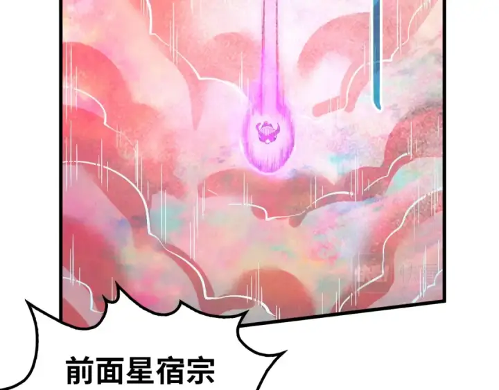 漫画《这一世我要当至尊》第192话 粉色晶尘第79张图