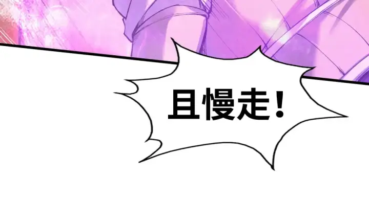 漫画《这一世我要当至尊》第192话 粉色晶尘第81张图