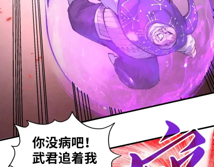 漫画《这一世我要当至尊》第192话 粉色晶尘第86张图