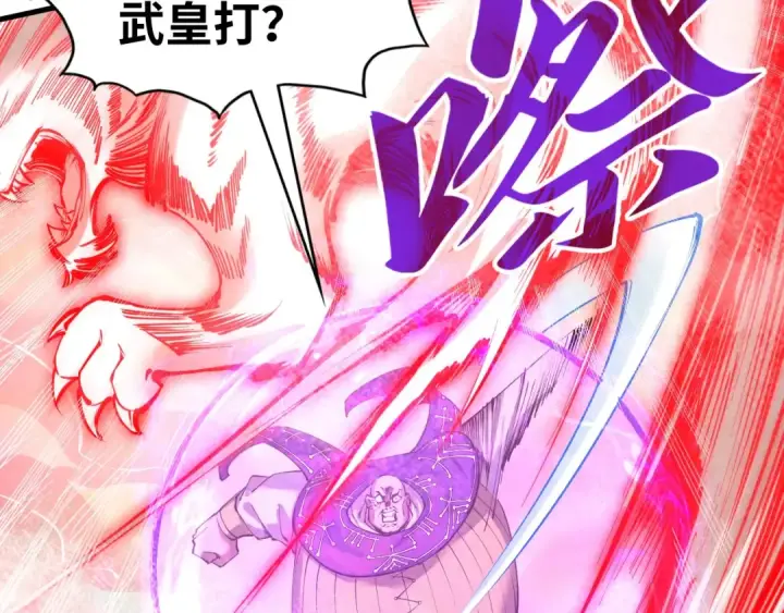 漫画《这一世我要当至尊》第192话 粉色晶尘第87张图