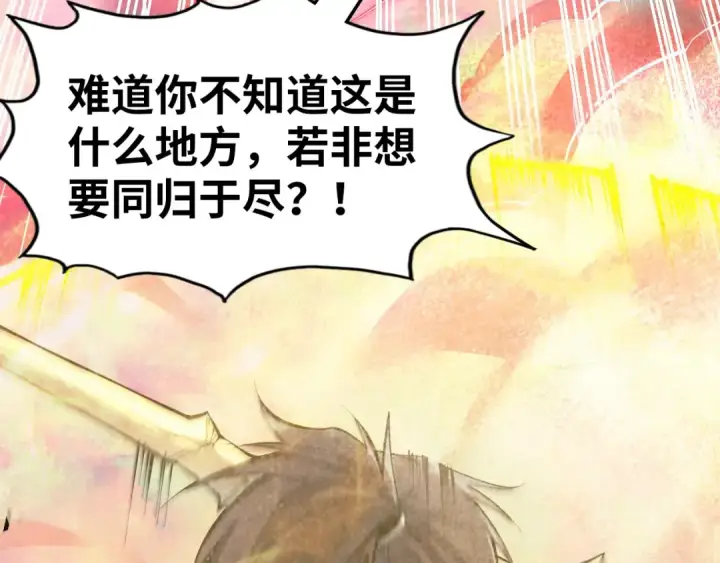 漫画《这一世我要当至尊》第192话 粉色晶尘第89张图