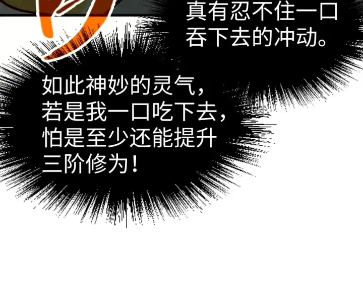 漫画《这一世我要当至尊》第192话 粉色晶尘第9张图