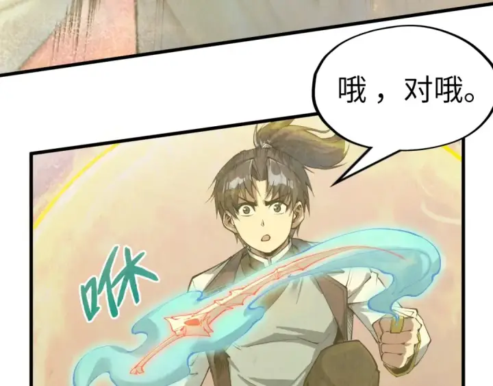 漫画《这一世我要当至尊》第192话 粉色晶尘第91张图