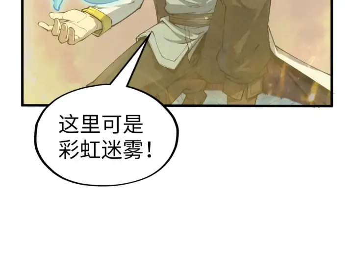 漫画《这一世我要当至尊》第192话 粉色晶尘第92张图