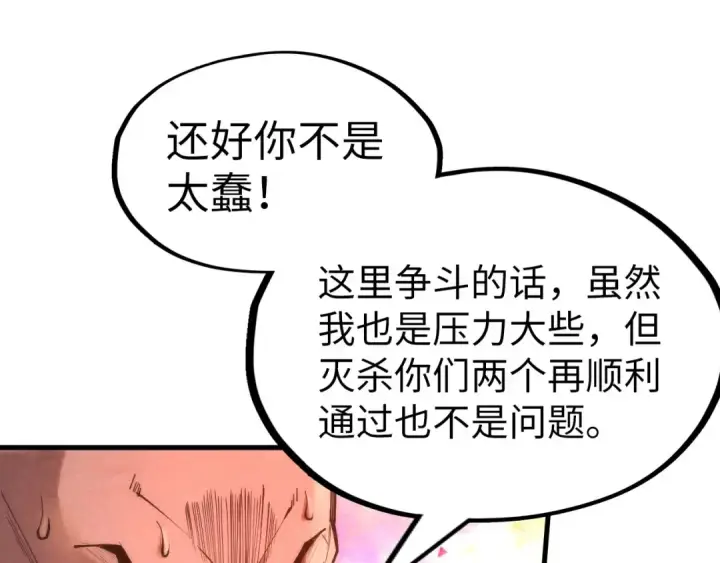 漫画《这一世我要当至尊》第192话 粉色晶尘第93张图