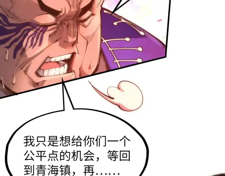 漫画《这一世我要当至尊》第192话 粉色晶尘第94张图