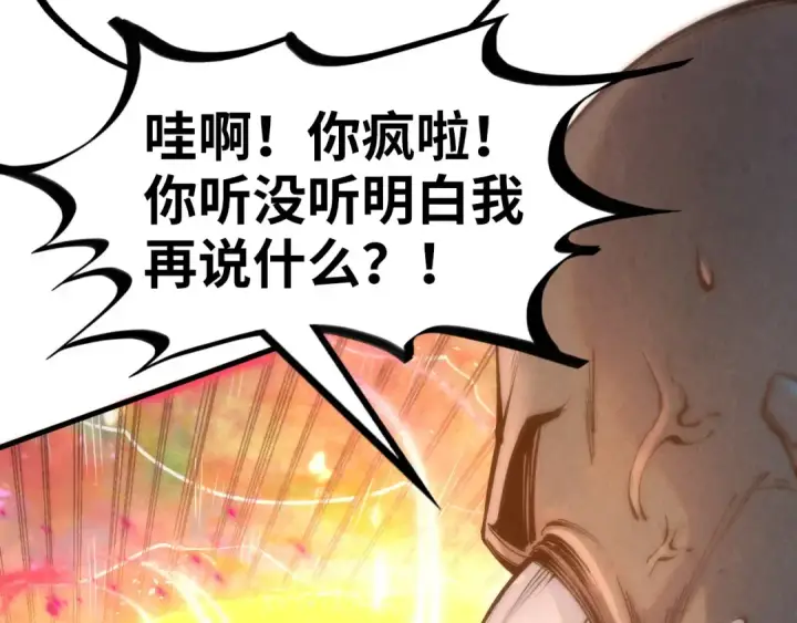 漫画《这一世我要当至尊》第192话 粉色晶尘第95张图