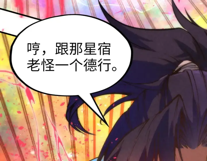 漫画《这一世我要当至尊》第192话 粉色晶尘第98张图