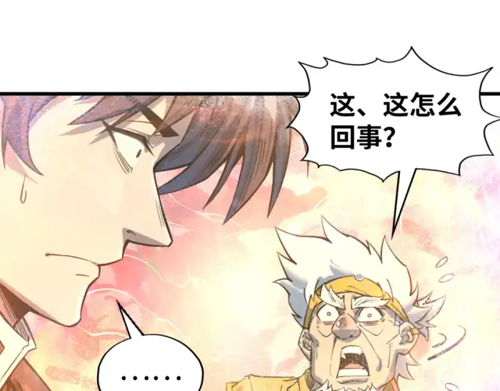 漫画《这一世我要当至尊》第193话 粉色晶尘第103张图