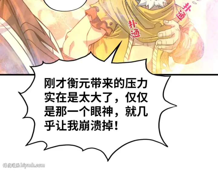 漫画《这一世我要当至尊》第193话 粉色晶尘第104张图