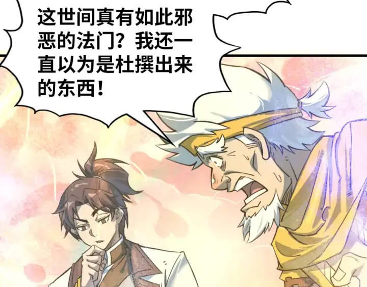 漫画《这一世我要当至尊》第193话 粉色晶尘第107张图