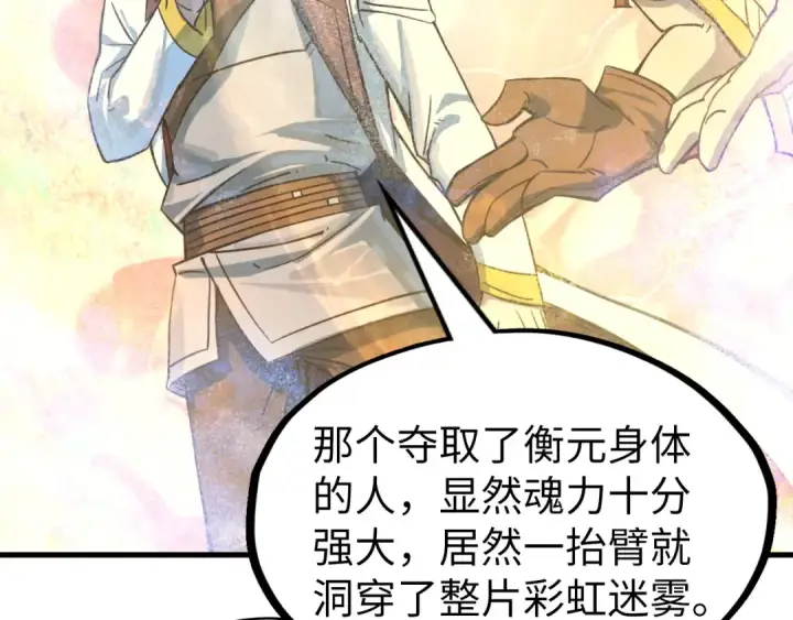 漫画《这一世我要当至尊》第193话 粉色晶尘第108张图