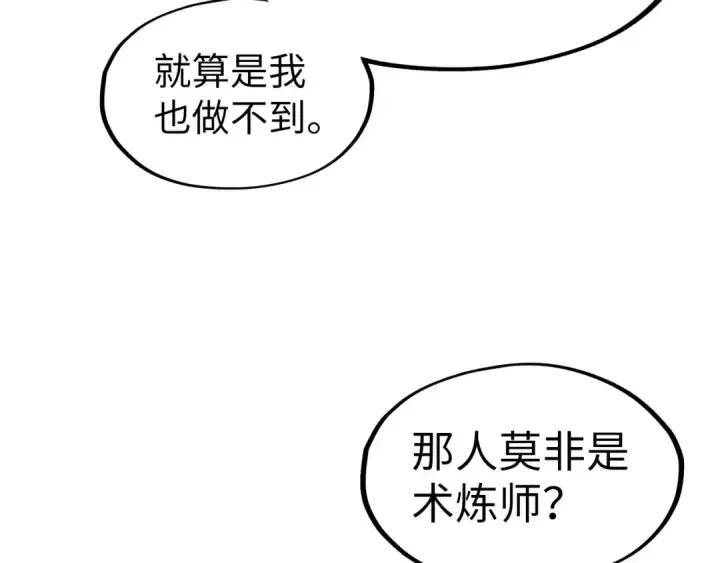 漫画《这一世我要当至尊》第193话 粉色晶尘第109张图