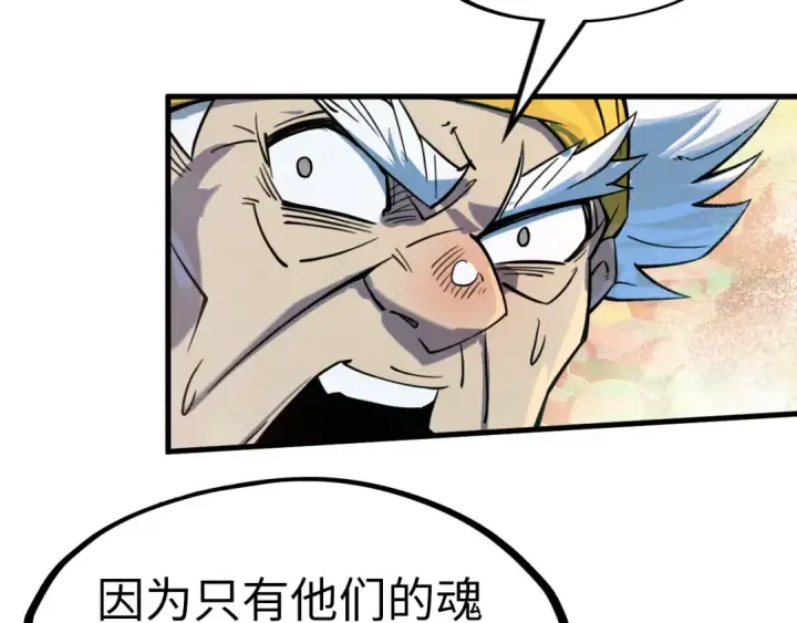 漫画《这一世我要当至尊》第193话 粉色晶尘第110张图