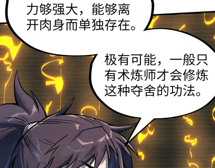 漫画《这一世我要当至尊》第193话 粉色晶尘第111张图
