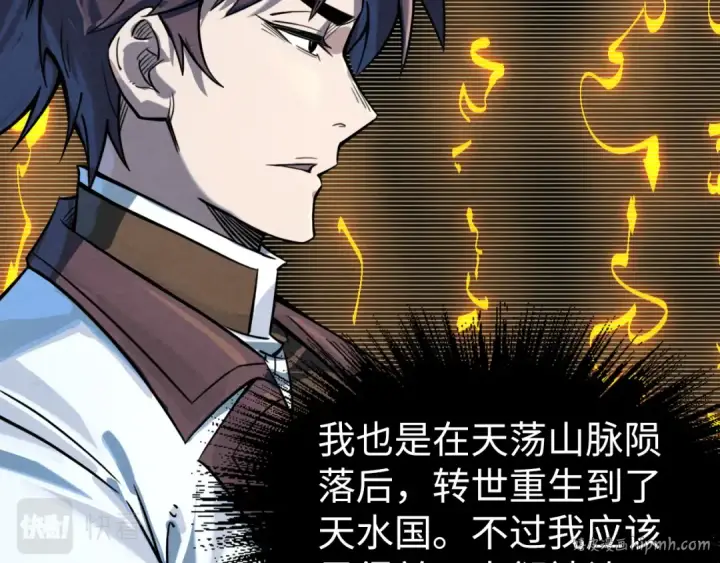 漫画《这一世我要当至尊》第193话 粉色晶尘第112张图