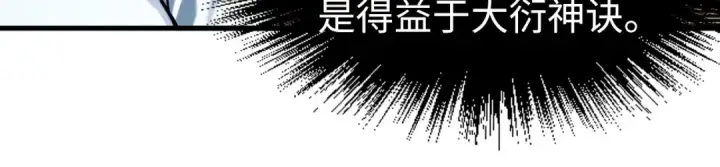 漫画《这一世我要当至尊》第193话 粉色晶尘第113张图