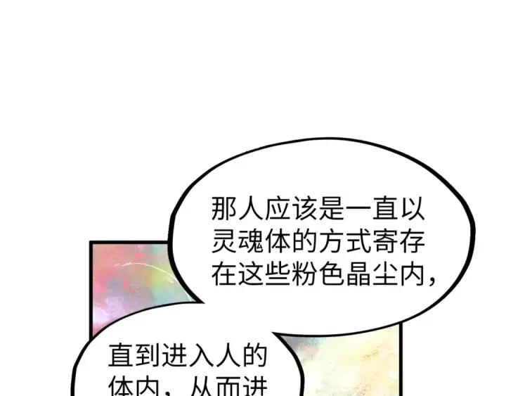 漫画《这一世我要当至尊》第193话 粉色晶尘第114张图