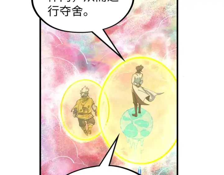 漫画《这一世我要当至尊》第193话 粉色晶尘第115张图