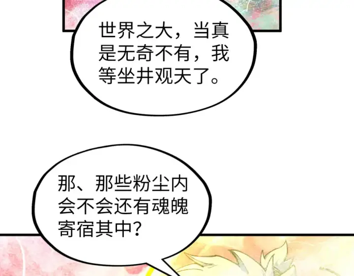 漫画《这一世我要当至尊》第193话 粉色晶尘第116张图
