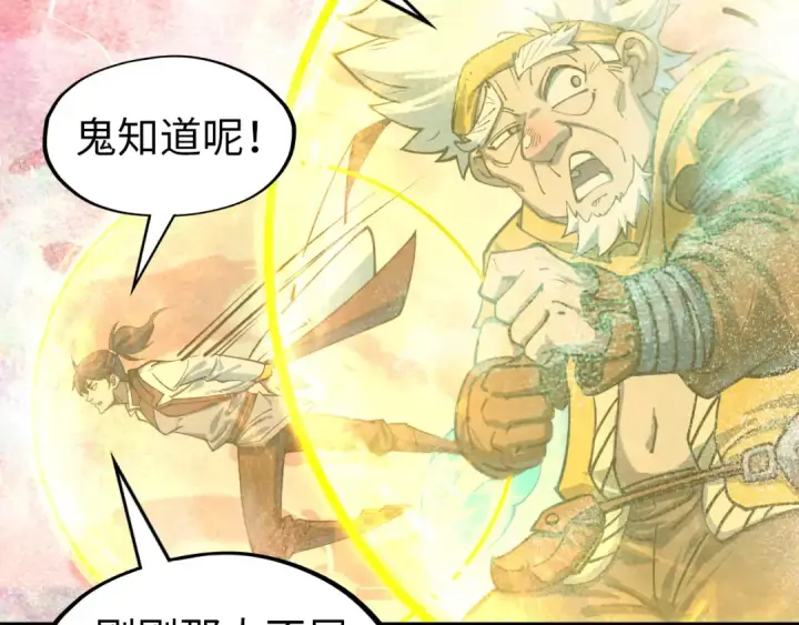 漫画《这一世我要当至尊》第193话 粉色晶尘第117张图