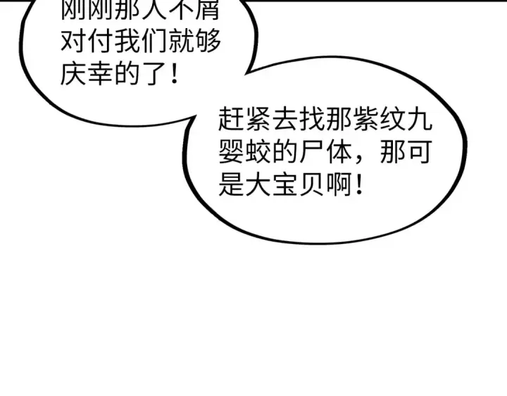 漫画《这一世我要当至尊》第193话 粉色晶尘第118张图
