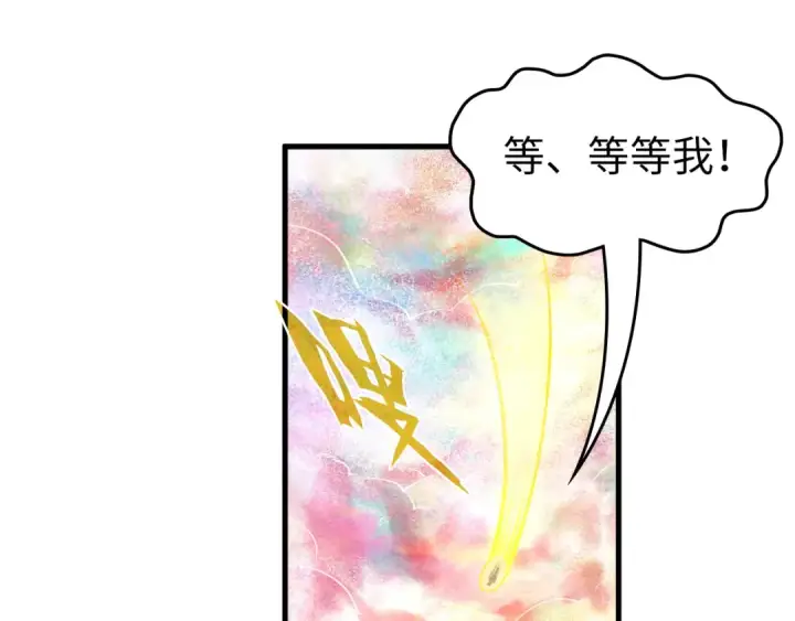 漫画《这一世我要当至尊》第193话 粉色晶尘第119张图