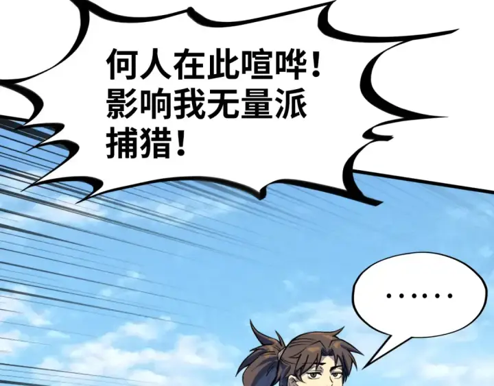 漫画《这一世我要当至尊》第193话 粉色晶尘第137张图