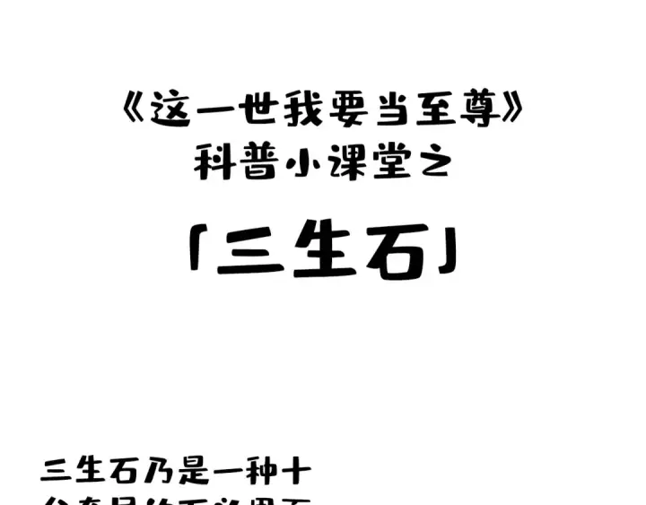 漫画《这一世我要当至尊》第193话 粉色晶尘第143张图