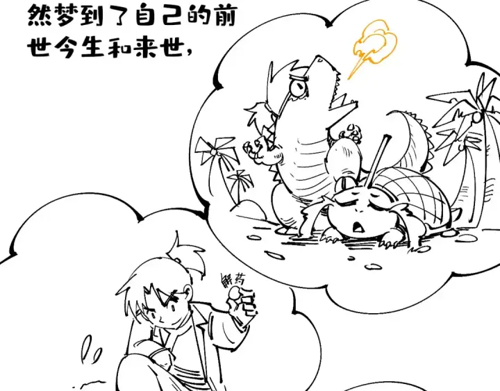 漫画《这一世我要当至尊》第193话 粉色晶尘第146张图