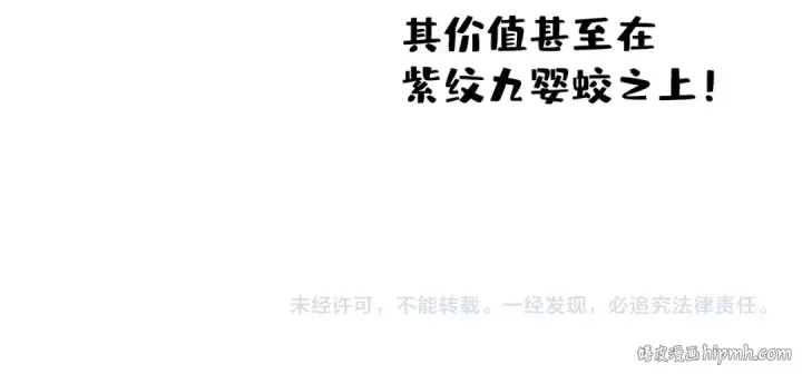 漫画《这一世我要当至尊》第193话 粉色晶尘第148张图