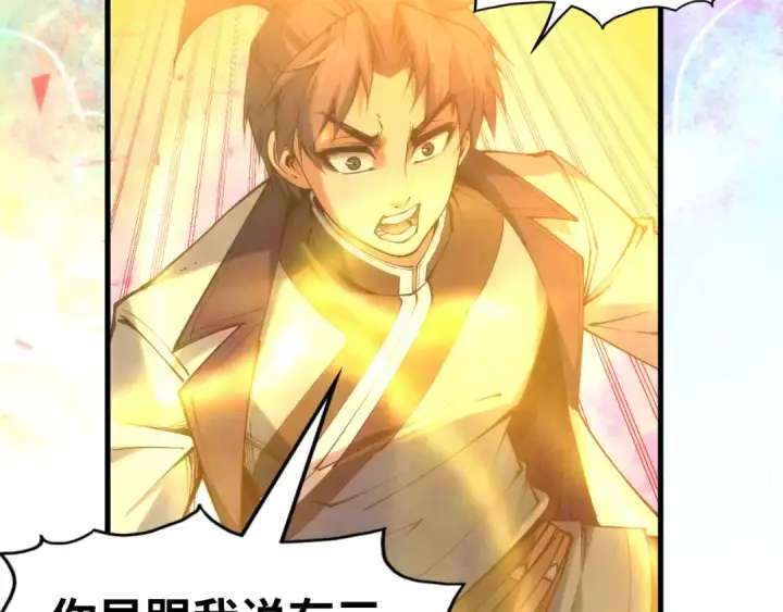 漫画《这一世我要当至尊》第193话 粉色晶尘第26张图