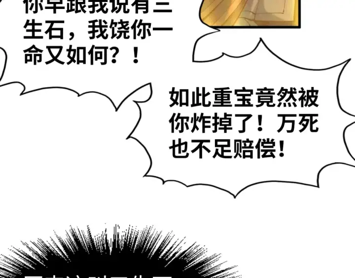 漫画《这一世我要当至尊》第193话 粉色晶尘第27张图