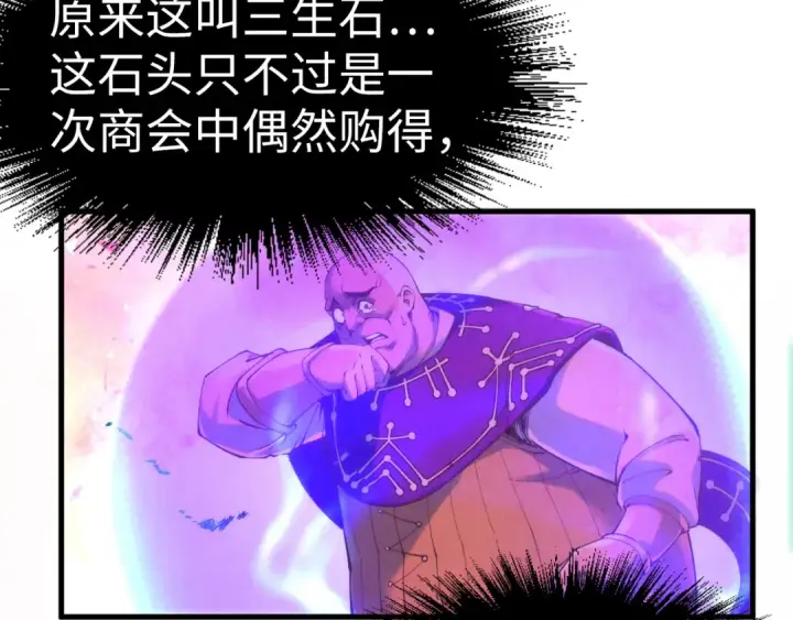 漫画《这一世我要当至尊》第193话 粉色晶尘第28张图
