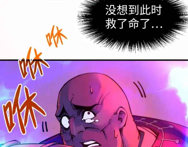 漫画《这一世我要当至尊》第193话 粉色晶尘第29张图
